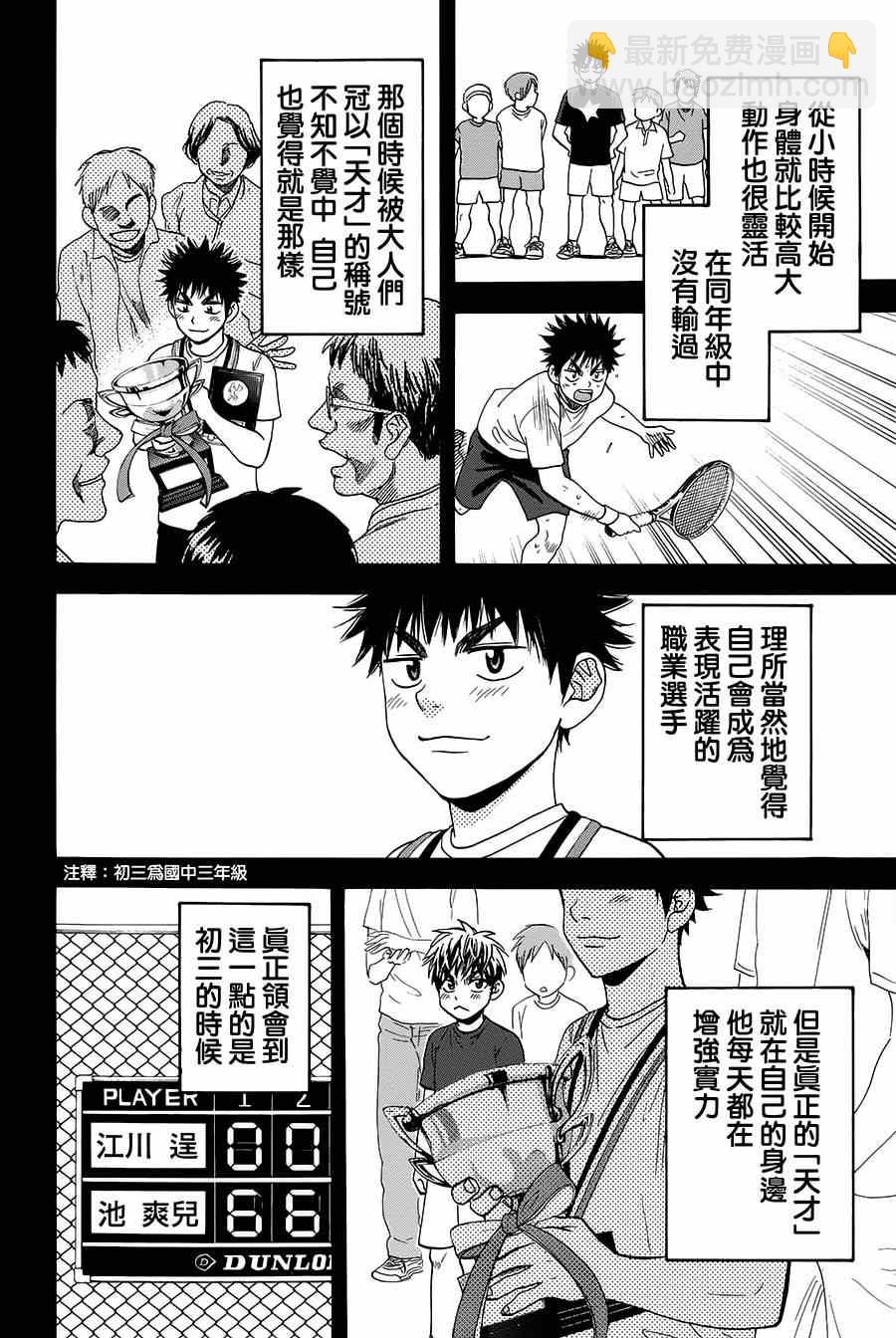 網球優等生 - 第315話 - 4