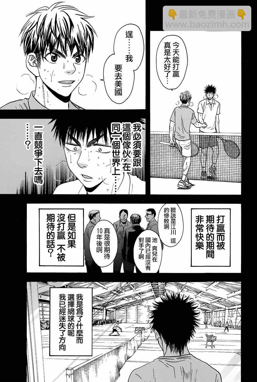 網球優等生 - 第315話 - 1