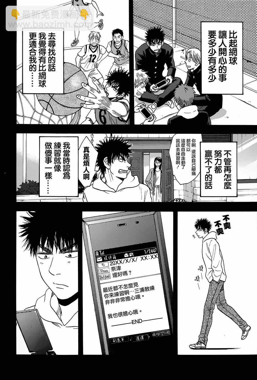 網球優等生 - 第315話 - 2