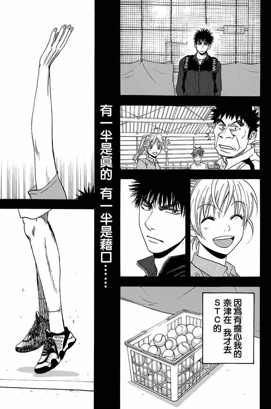 網球優等生 - 第315話 - 3