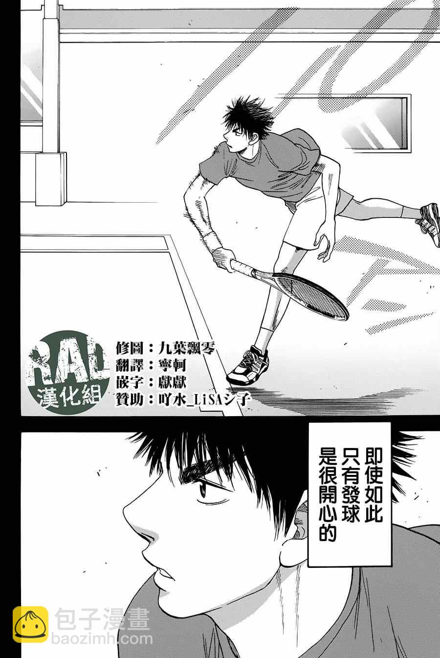 網球優等生 - 第315話 - 4