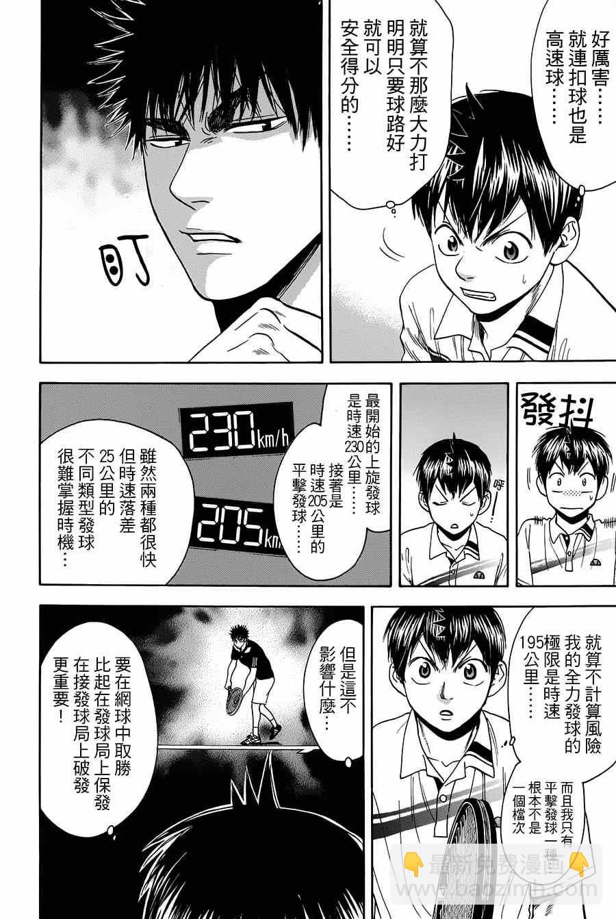 網球優等生 - 第317話 - 2