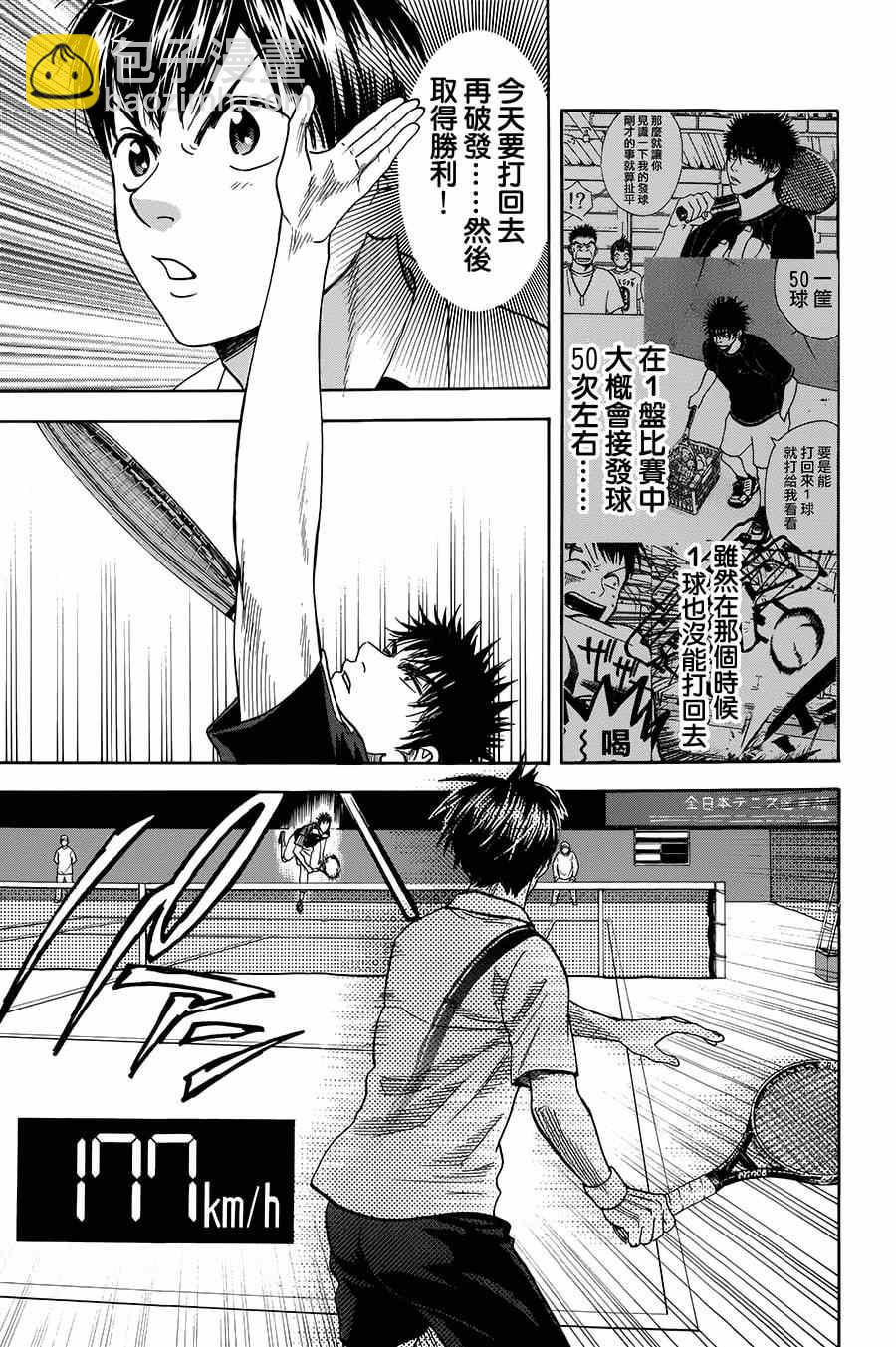 網球優等生 - 第317話 - 3