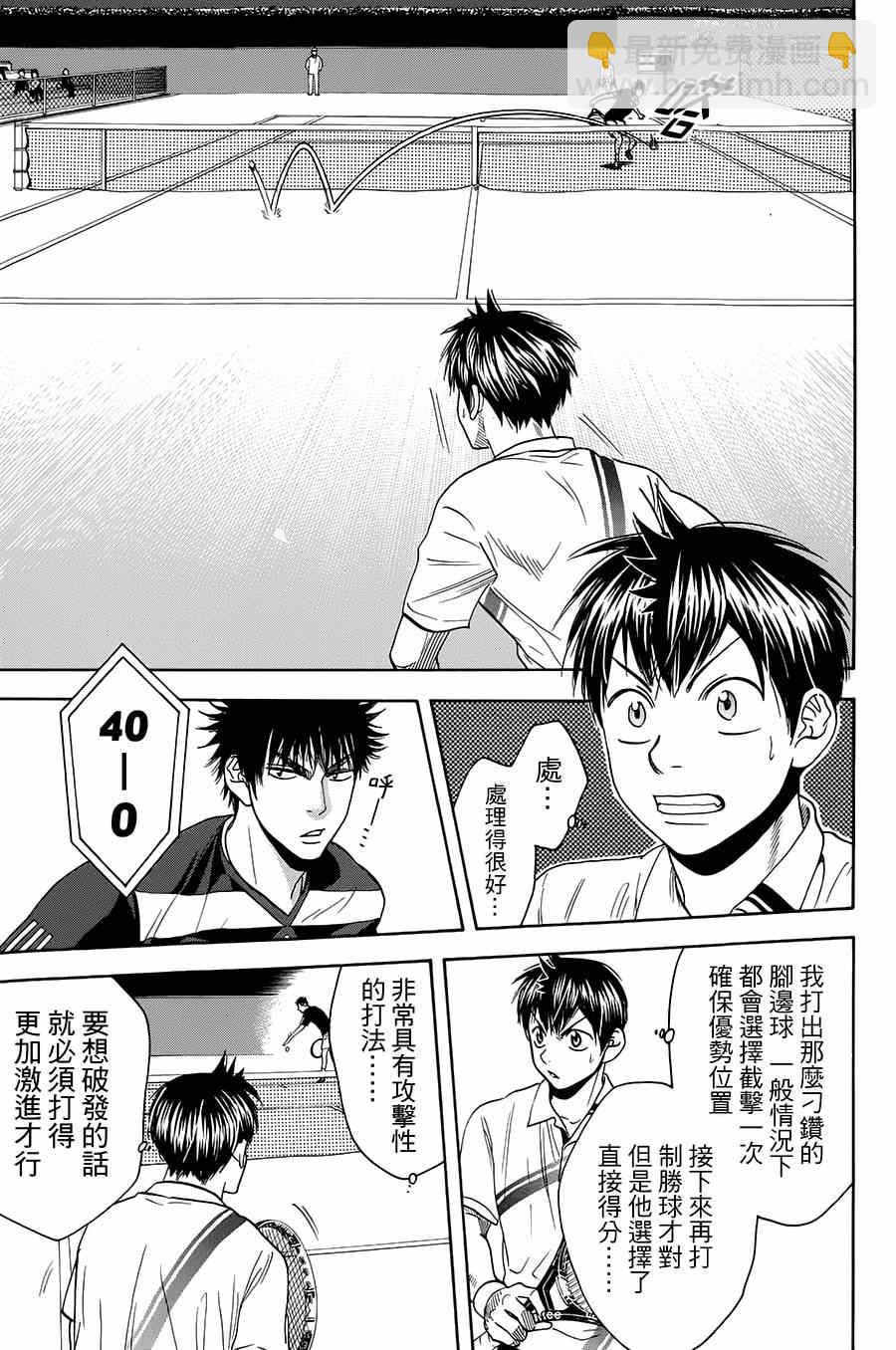 網球優等生 - 第317話 - 5