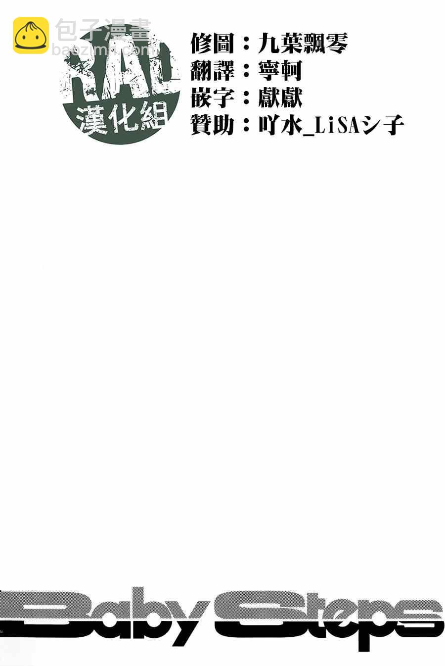 網球優等生 - 第317話 - 2