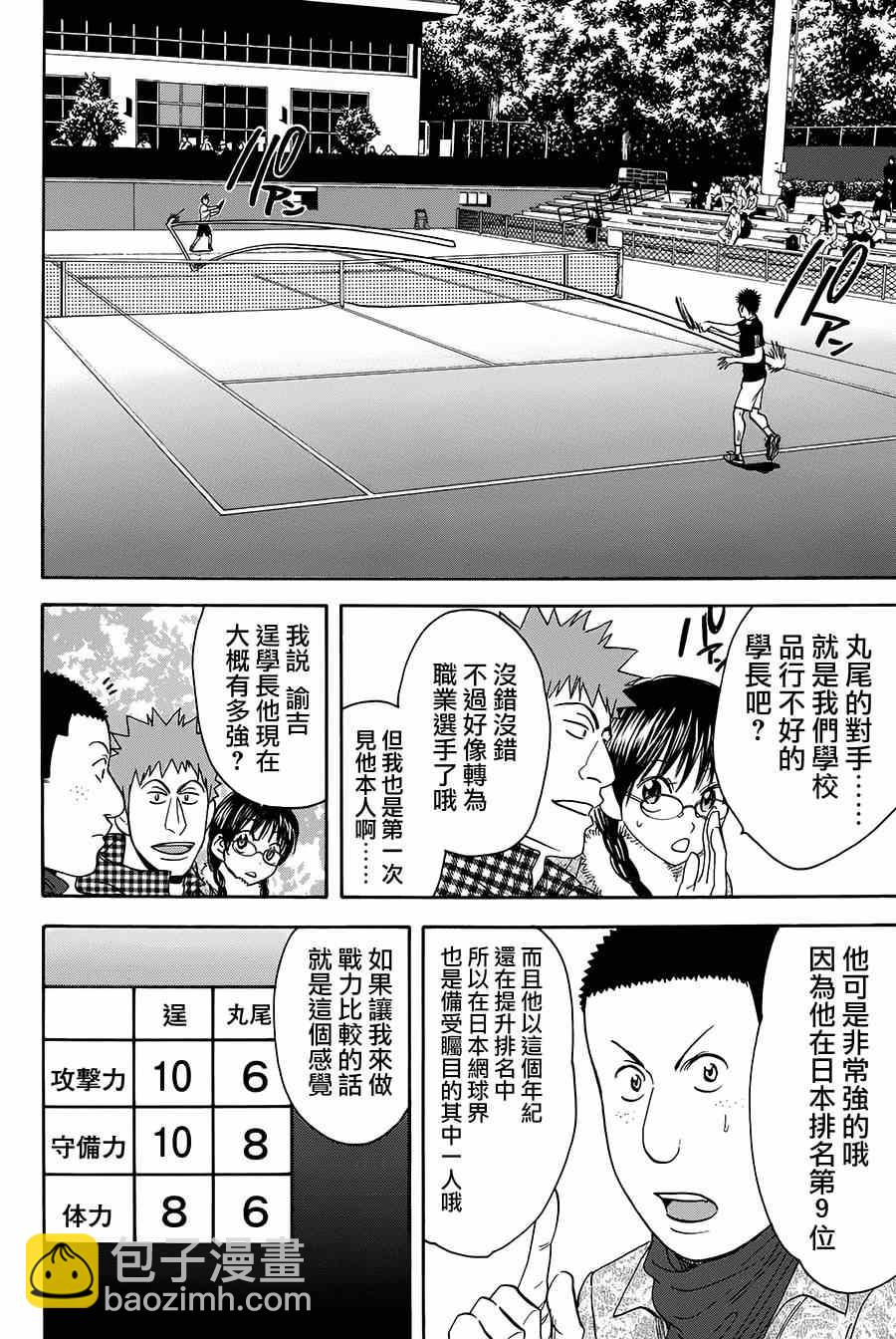 網球優等生 - 第317話 - 2