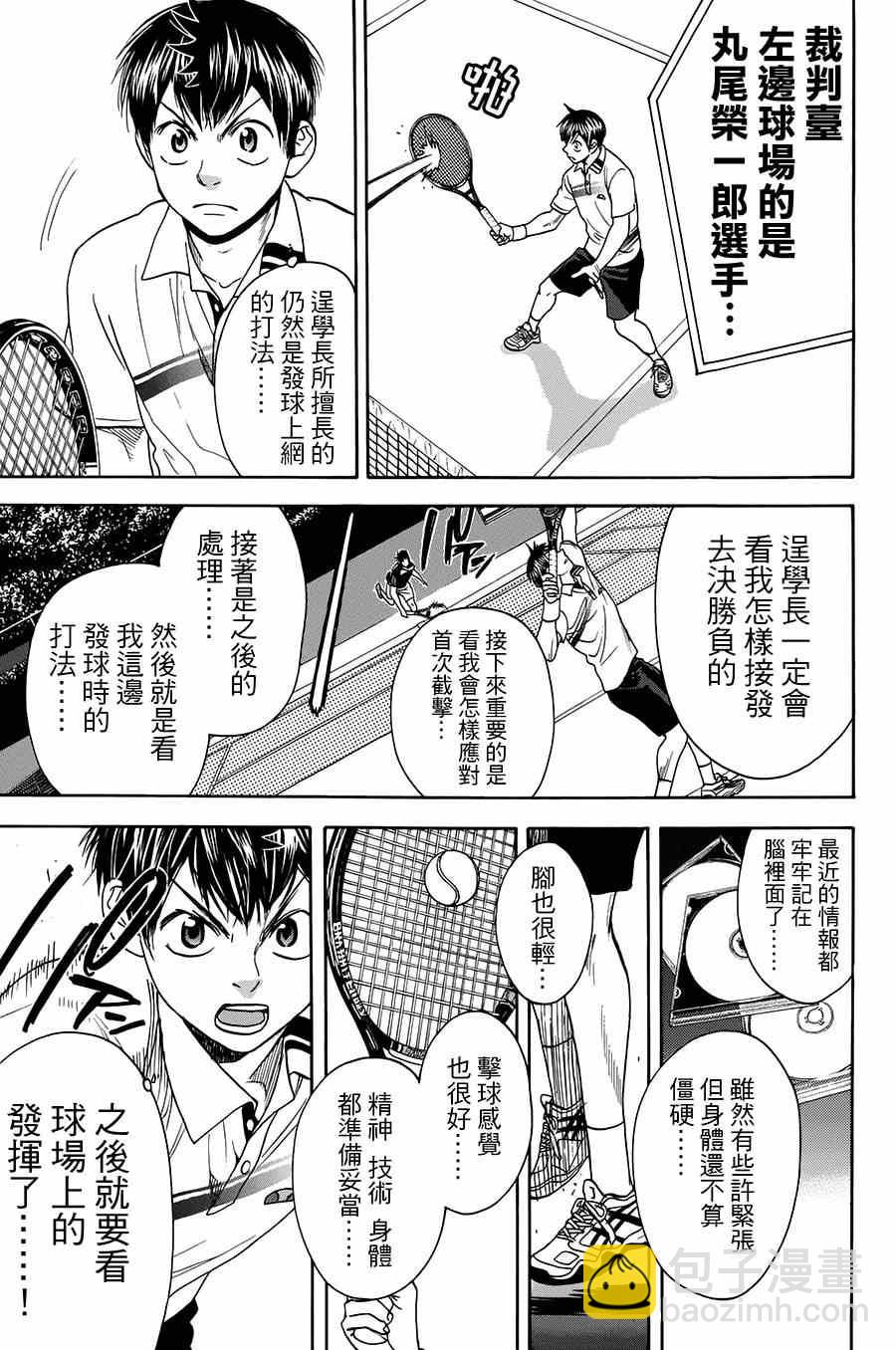 網球優等生 - 第317話 - 5