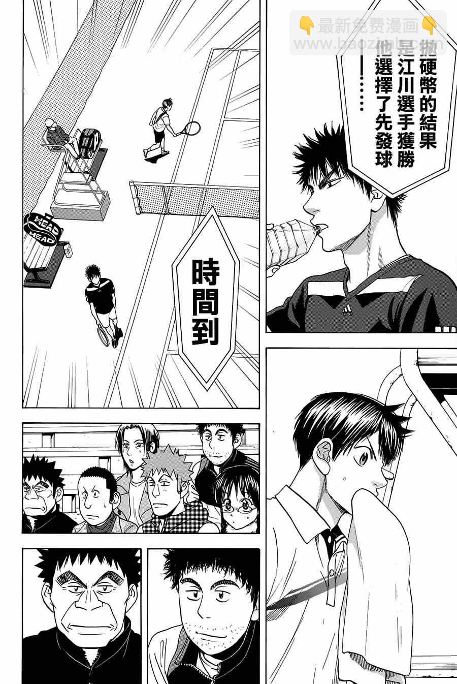 網球優等生 - 第317話 - 1