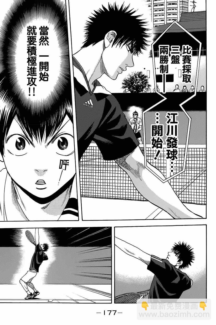 網球優等生 - 第317話 - 2