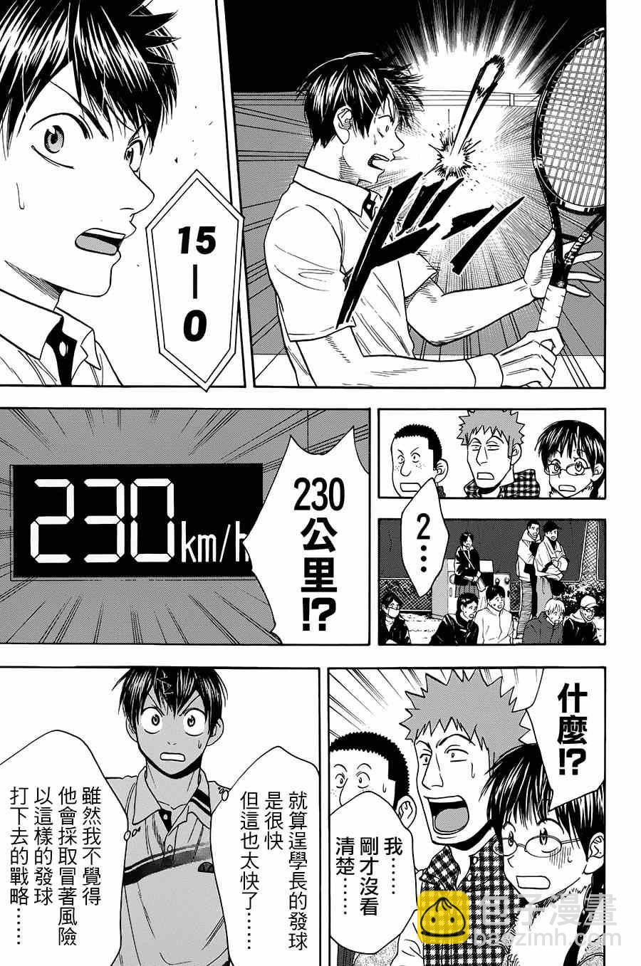網球優等生 - 第317話 - 4