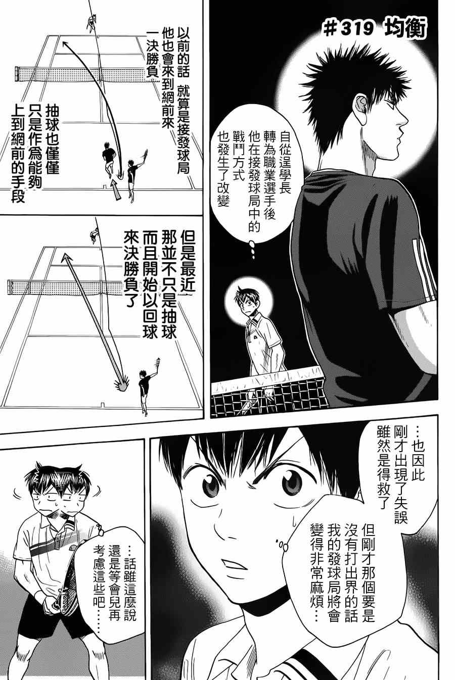 網球優等生 - 第319話 - 1