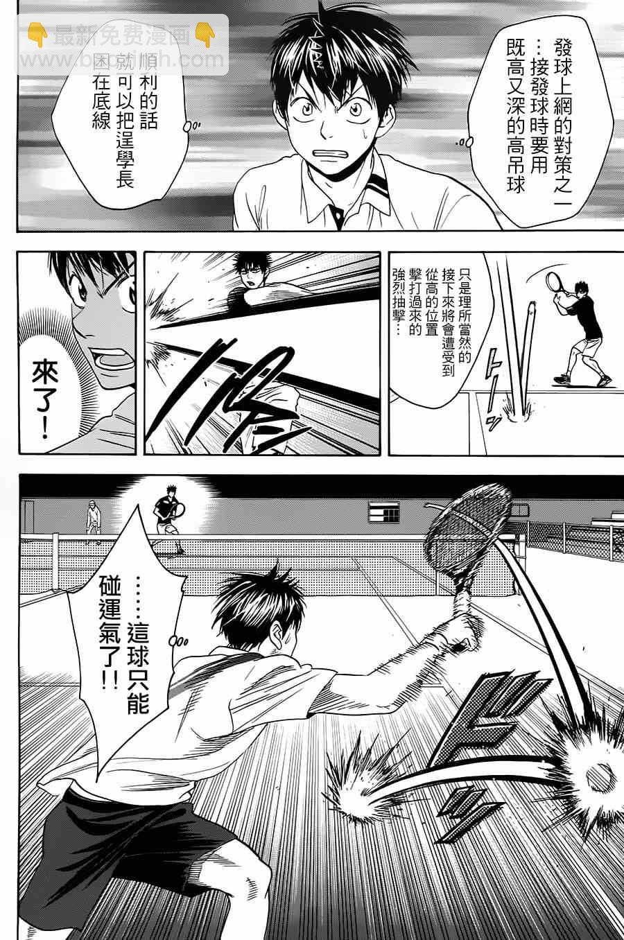 網球優等生 - 第319話 - 4