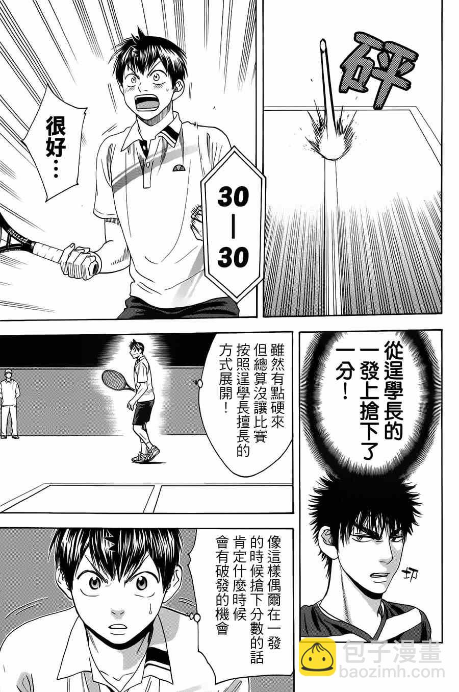 網球優等生 - 第319話 - 1