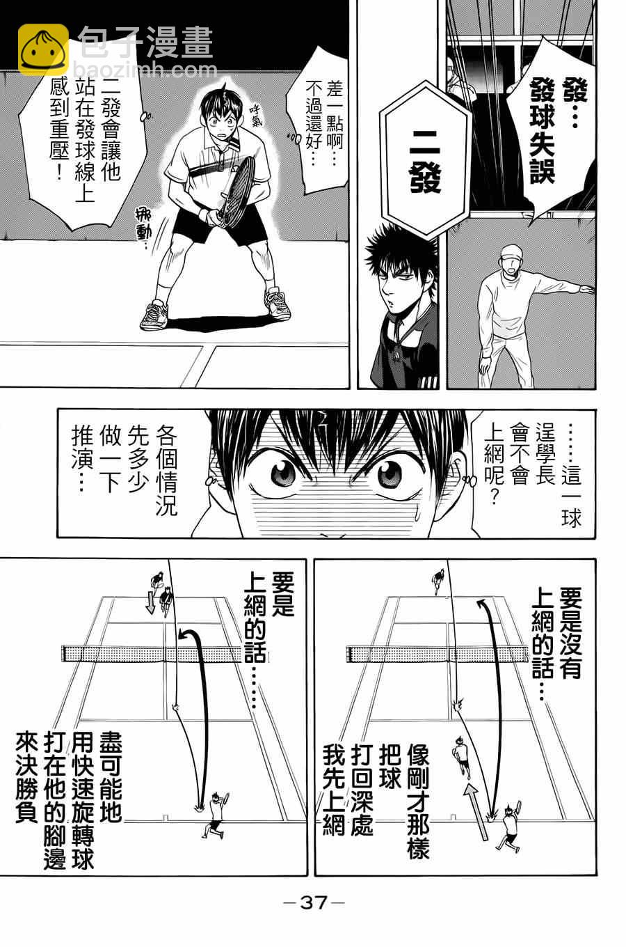 網球優等生 - 第319話 - 3