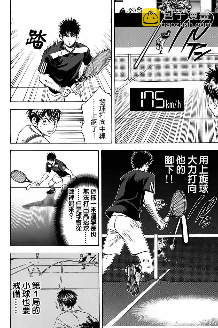 網球優等生 - 第319話 - 4