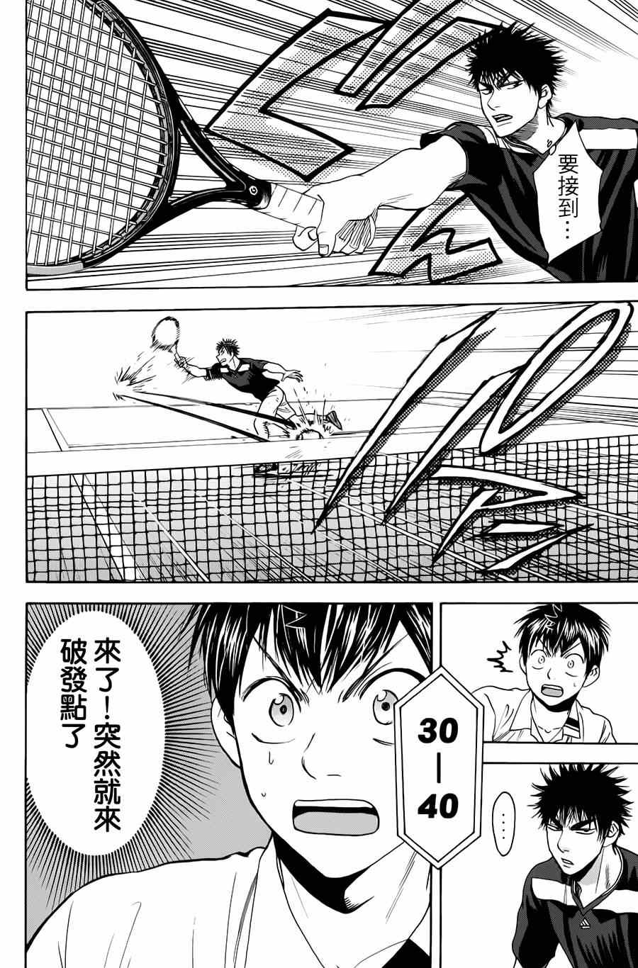 網球優等生 - 第319話 - 2