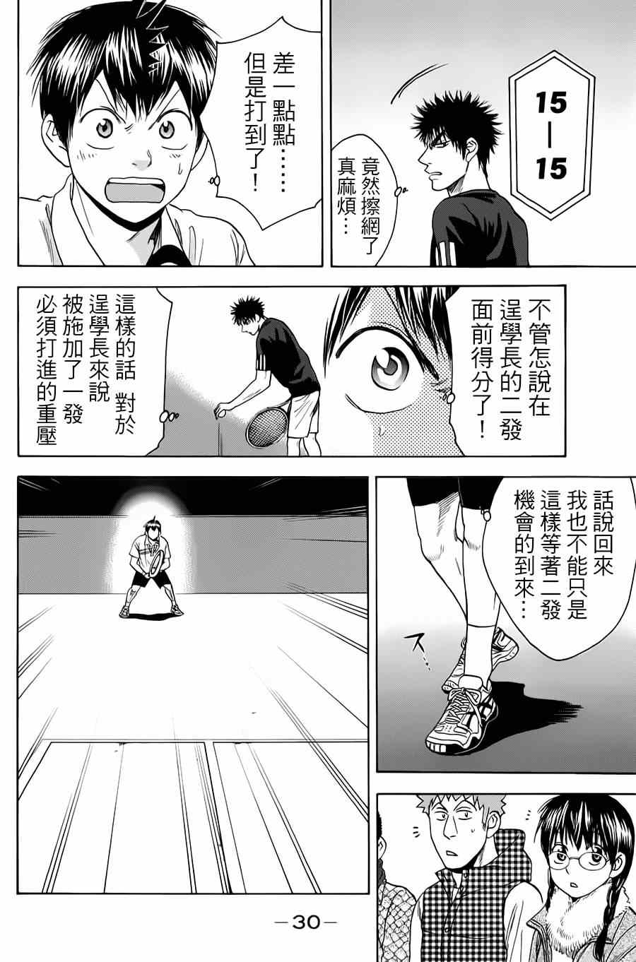 網球優等生 - 第319話 - 4