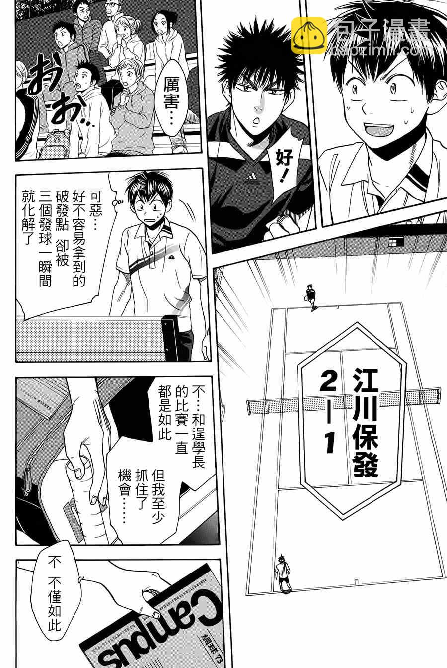網球優等生 - 第320話 - 2
