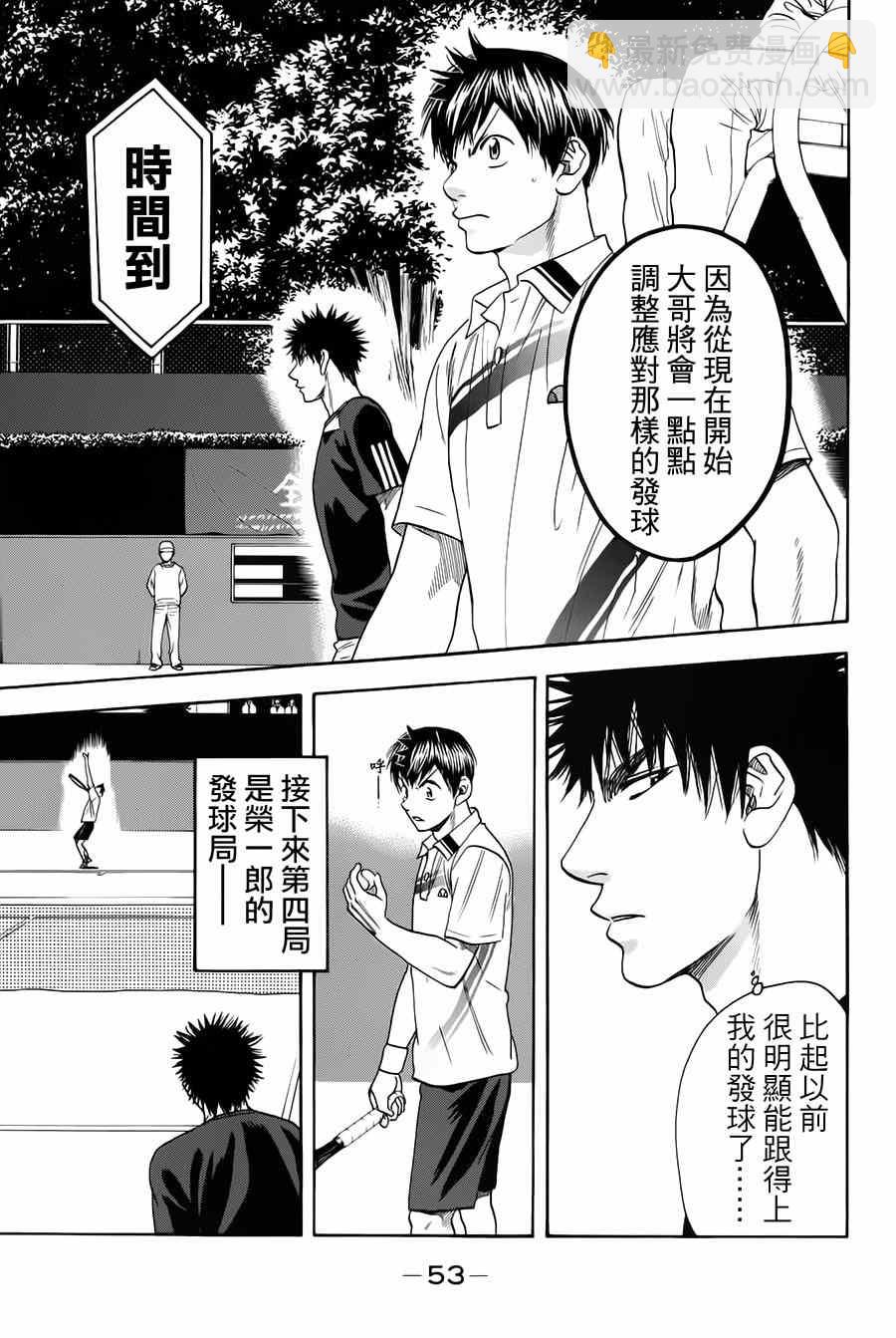 網球優等生 - 第320話 - 1