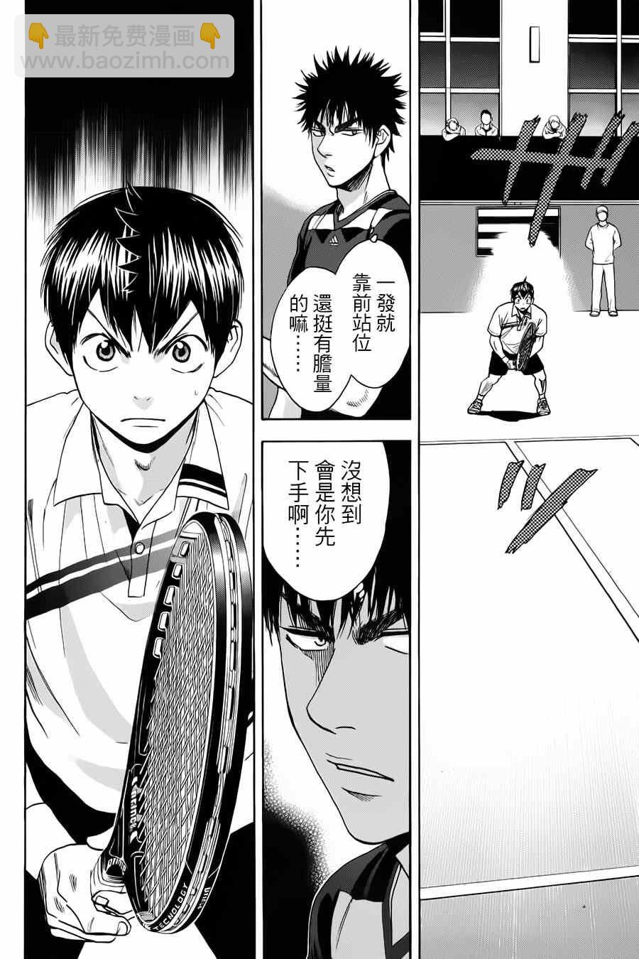 網球優等生 - 第320話 - 2