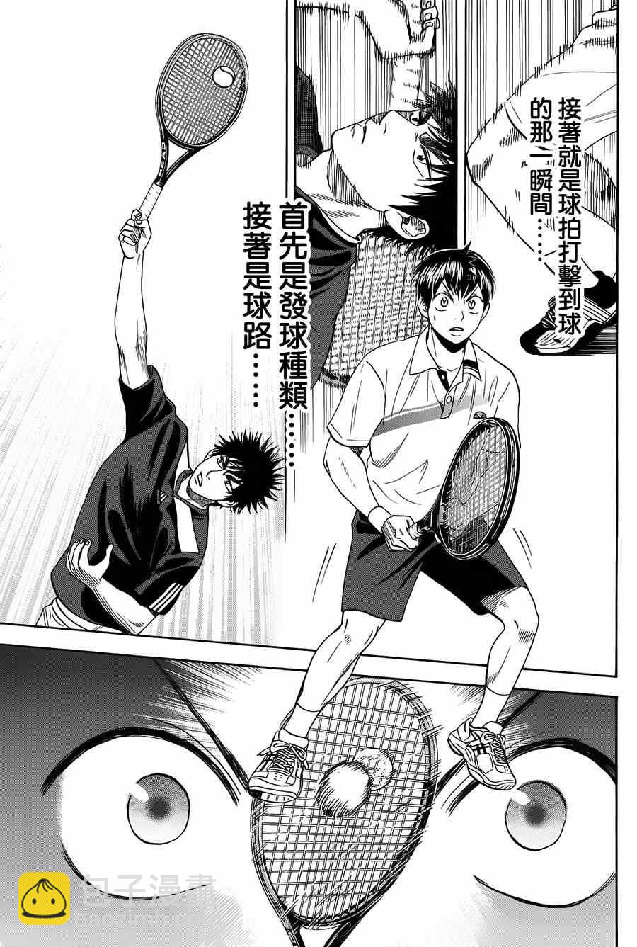 網球優等生 - 第320話 - 3