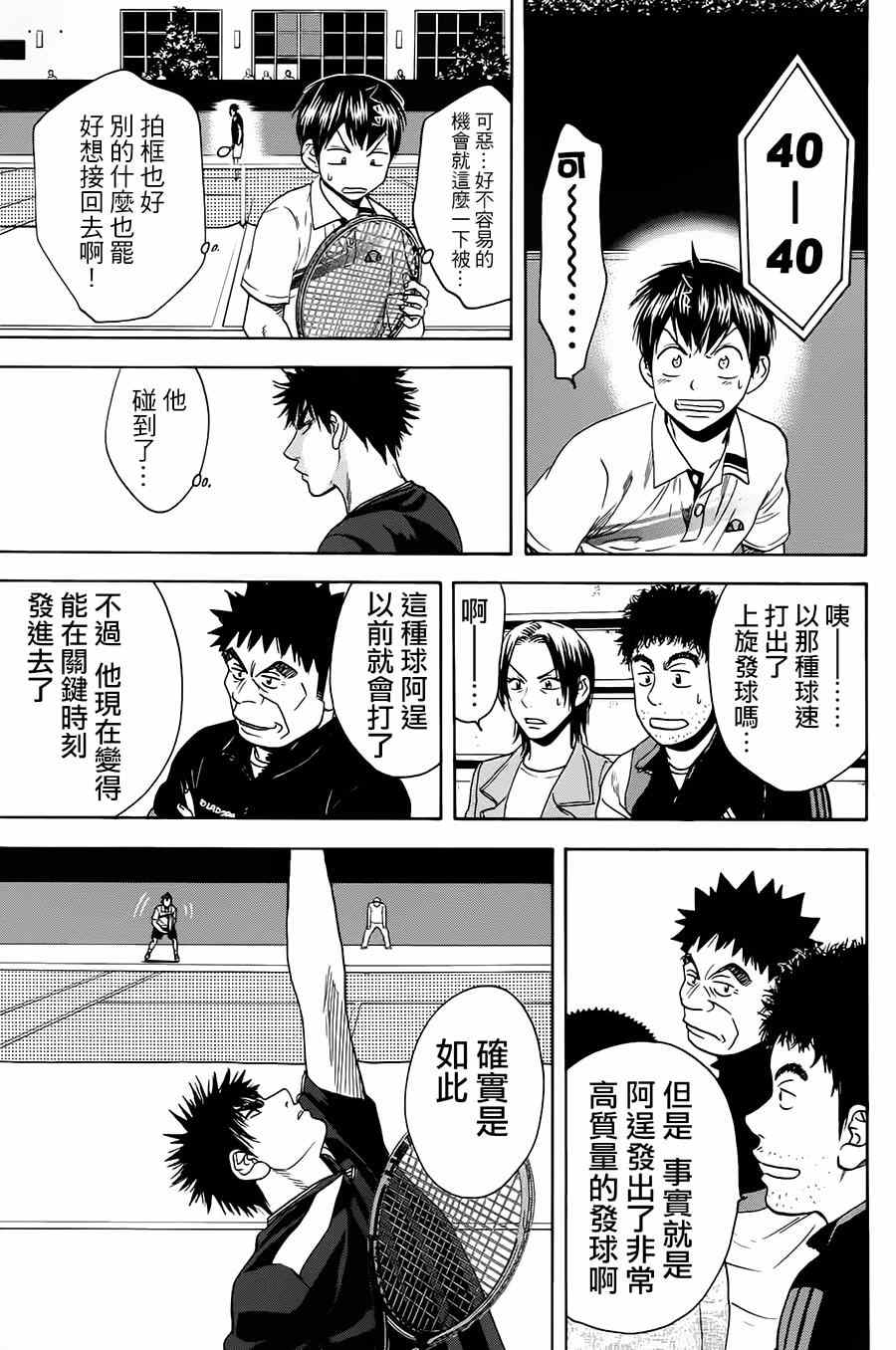 網球優等生 - 第320話 - 1