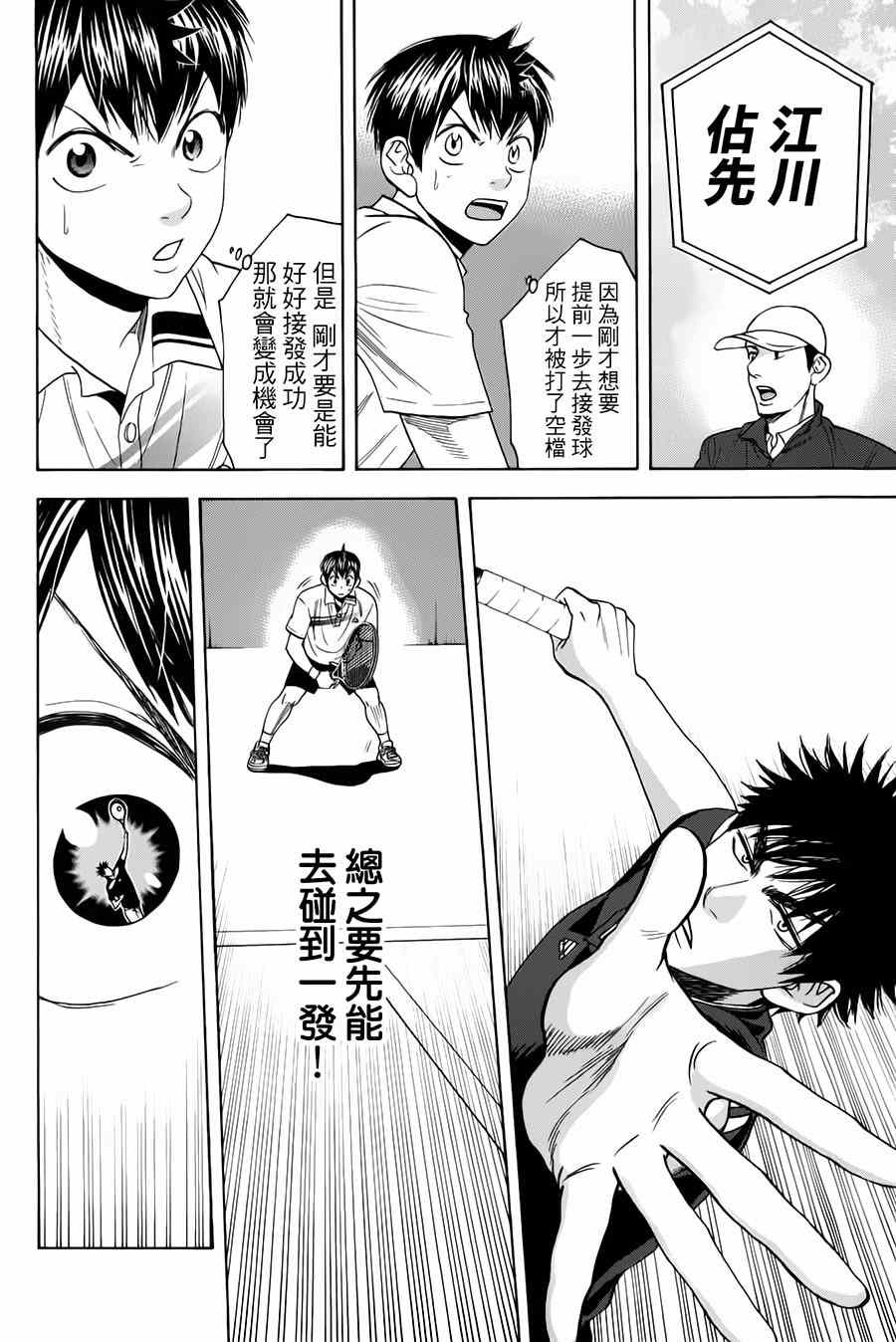 網球優等生 - 第320話 - 4