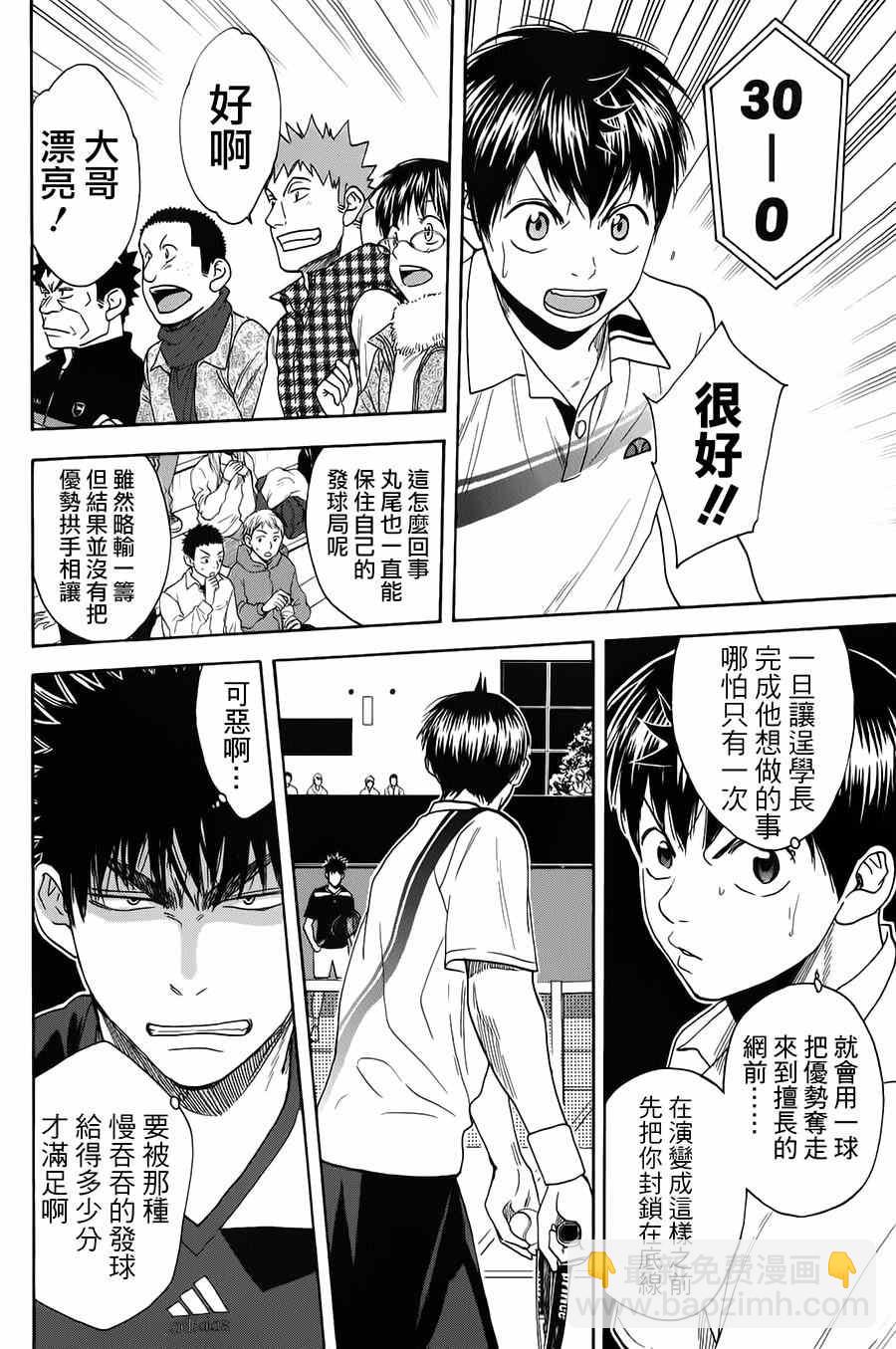 網球優等生 - 第322話 - 3