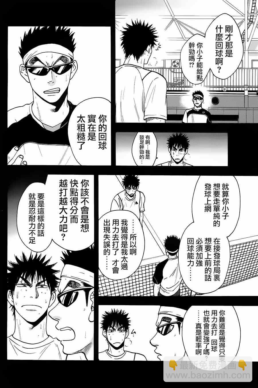 網球優等生 - 第322話 - 3