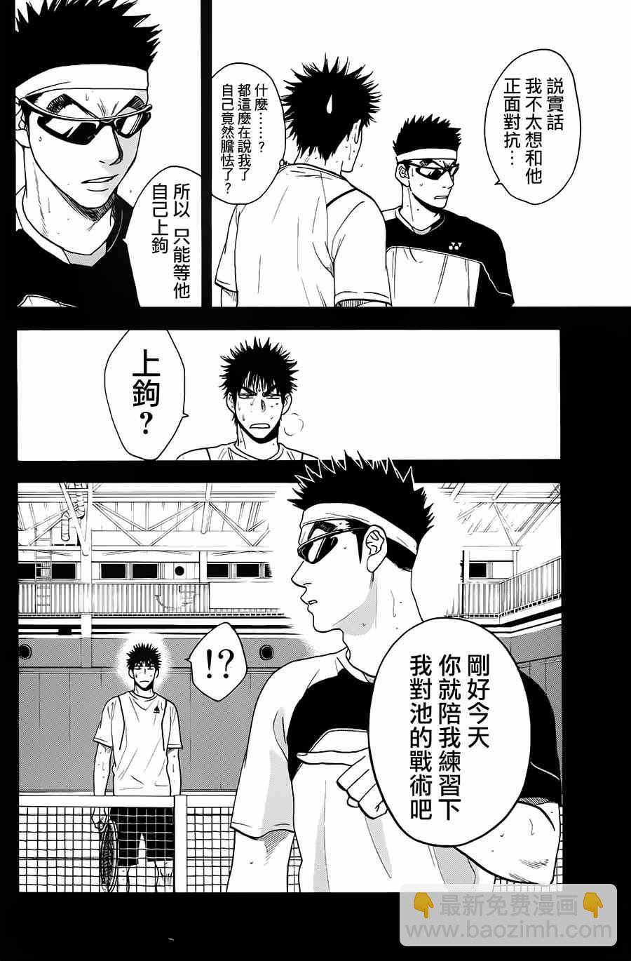 網球優等生 - 第322話 - 1