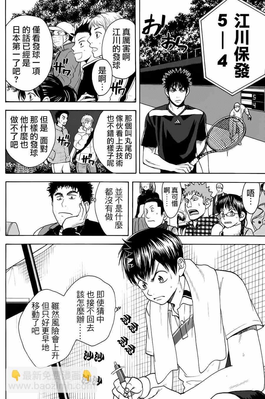 網球優等生 - 第322話 - 3