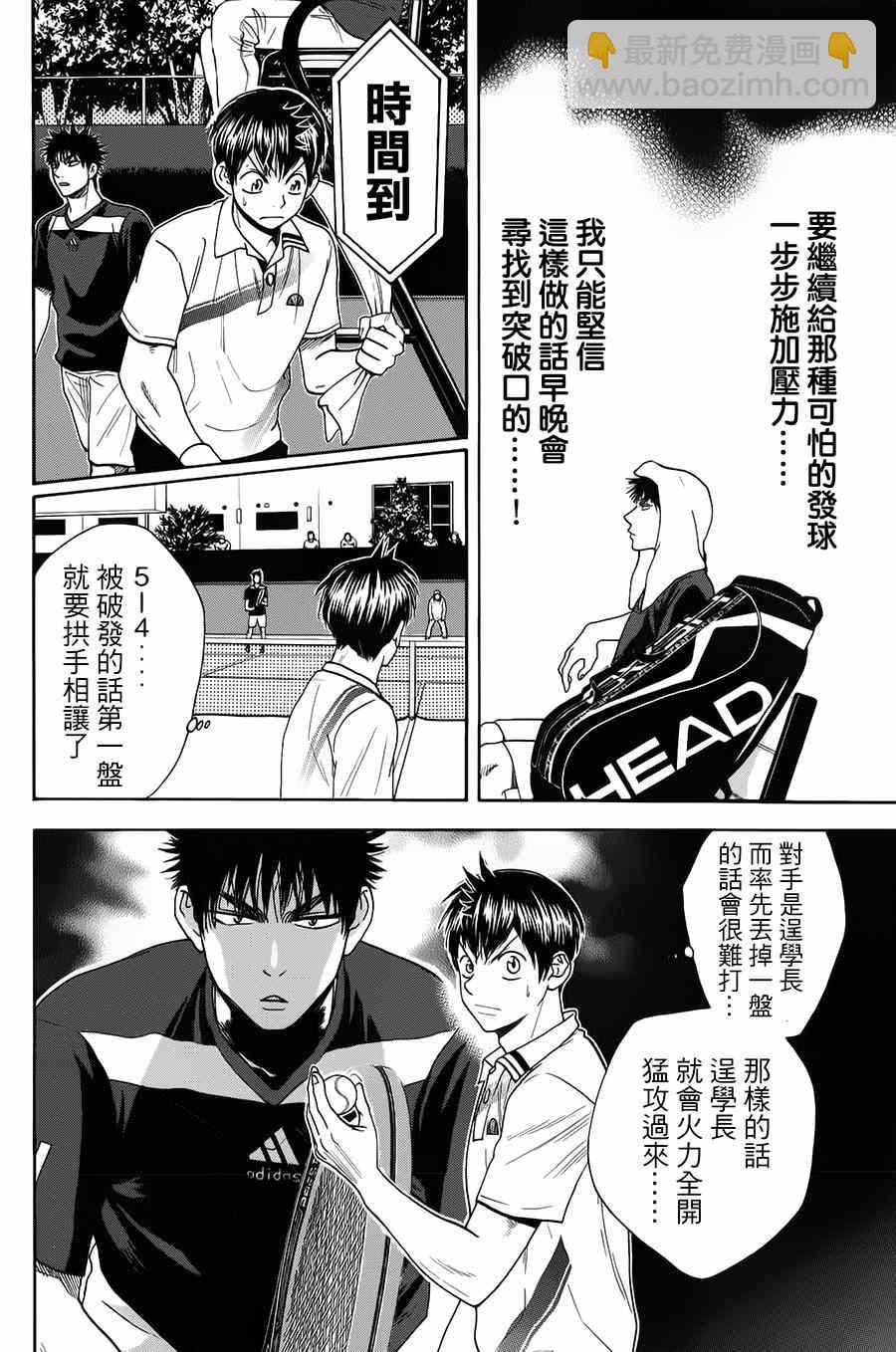 網球優等生 - 第322話 - 1