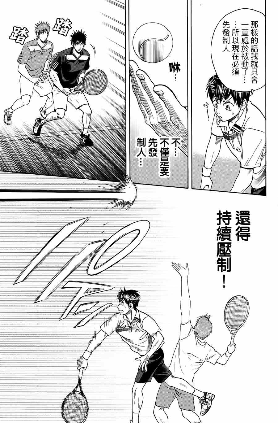 網球優等生 - 第322話 - 2