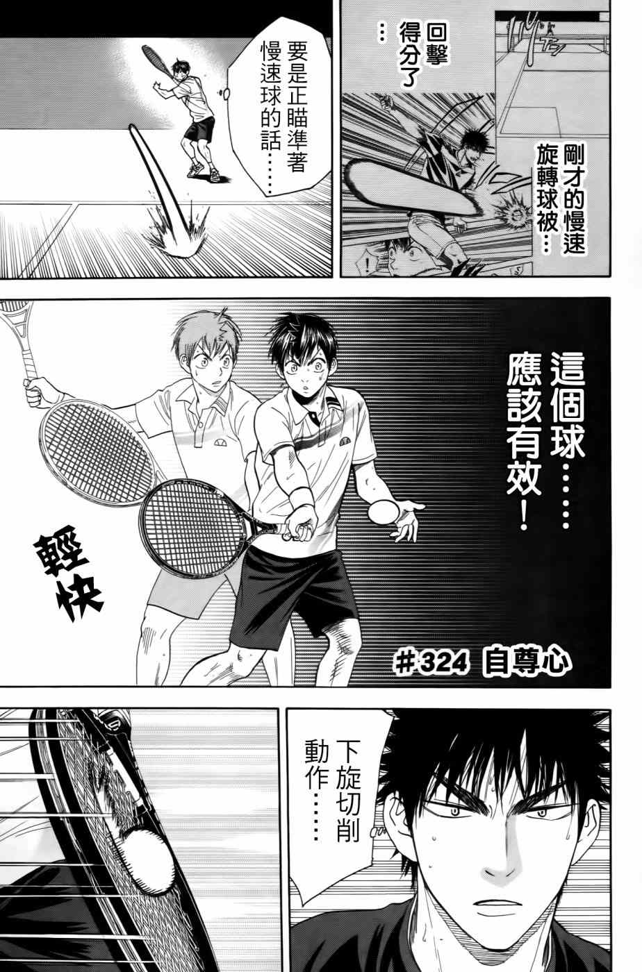網球優等生 - 第324話 - 1
