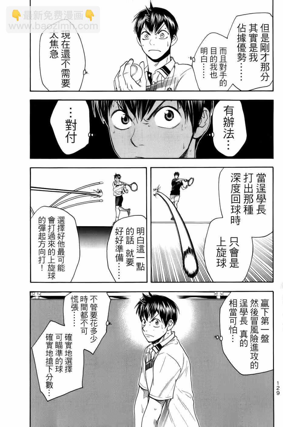 網球優等生 - 第324話 - 1