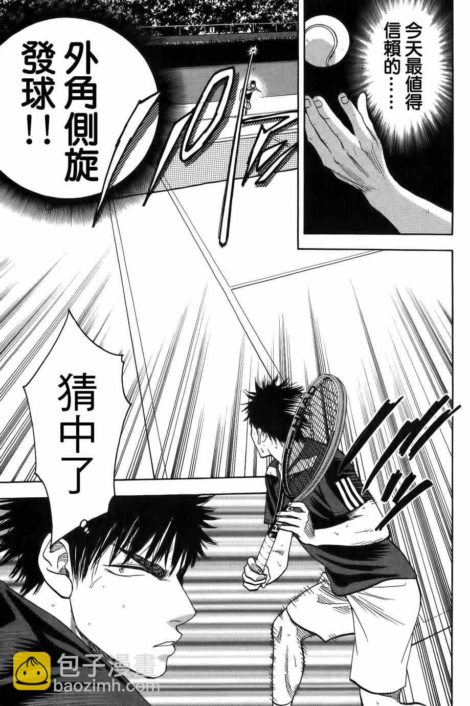 網球優等生 - 第324話 - 3