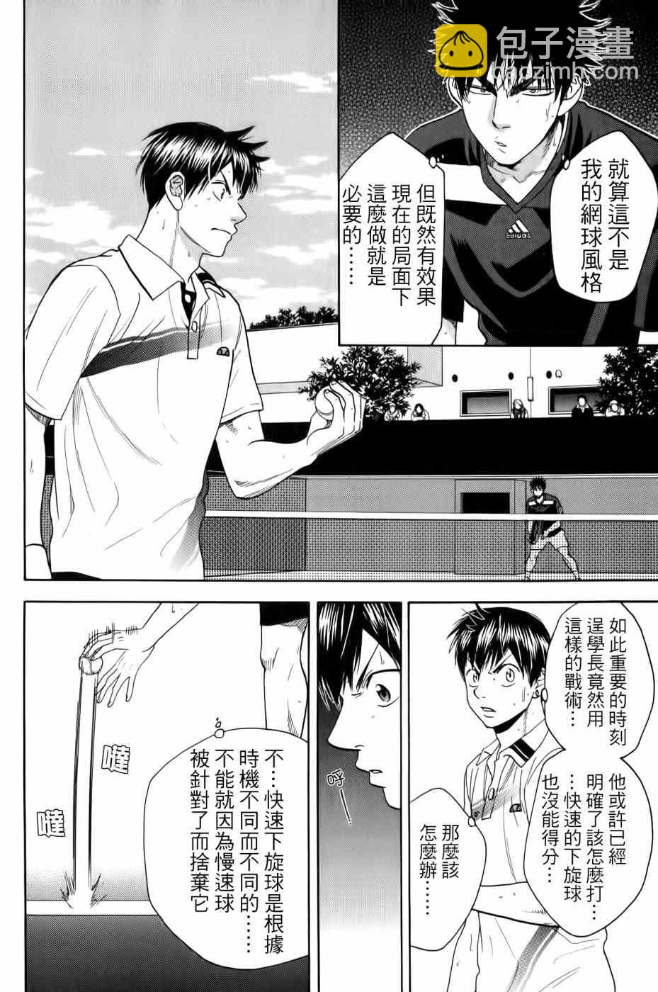 網球優等生 - 第324話 - 2