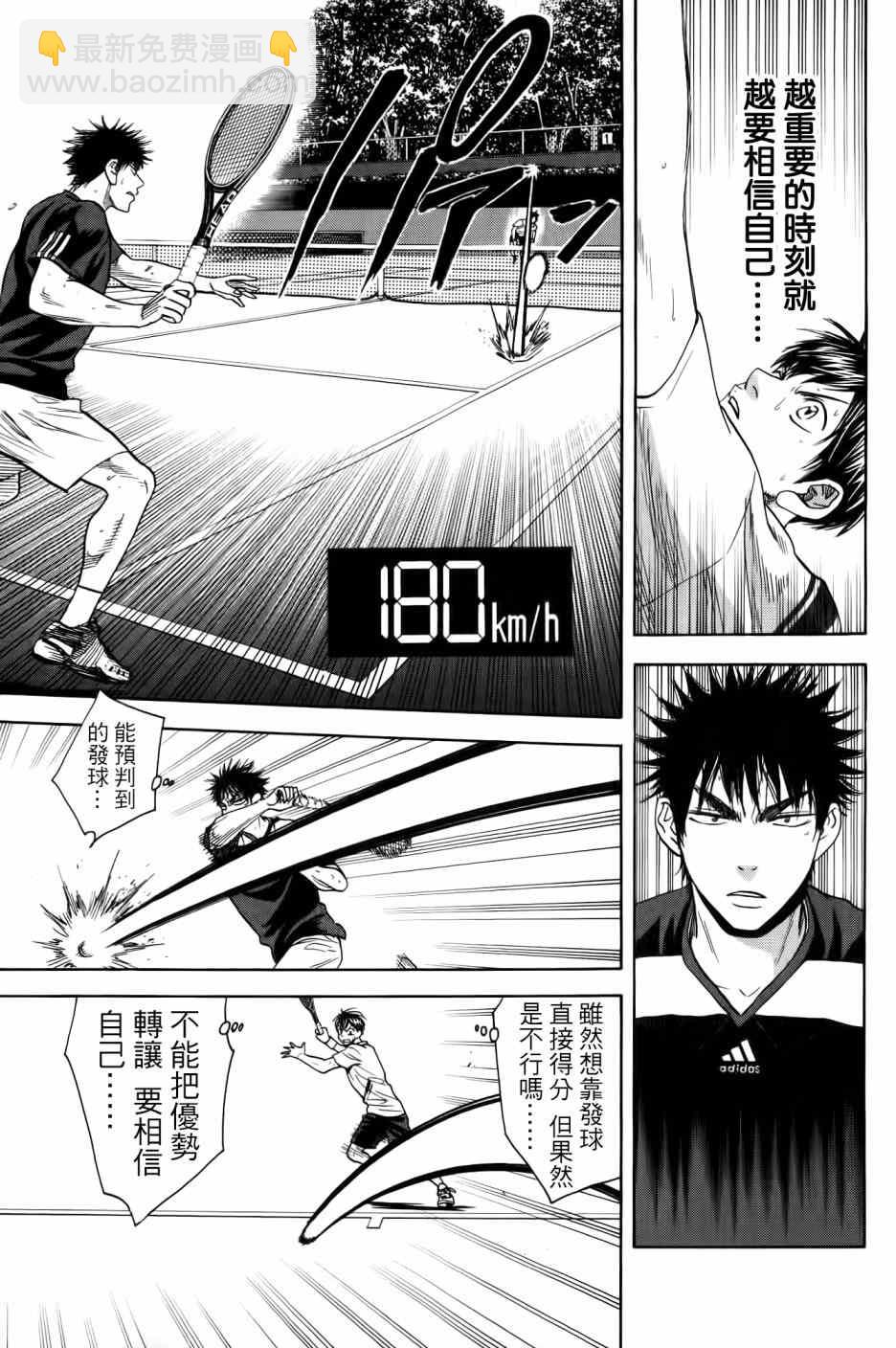 網球優等生 - 第324話 - 3