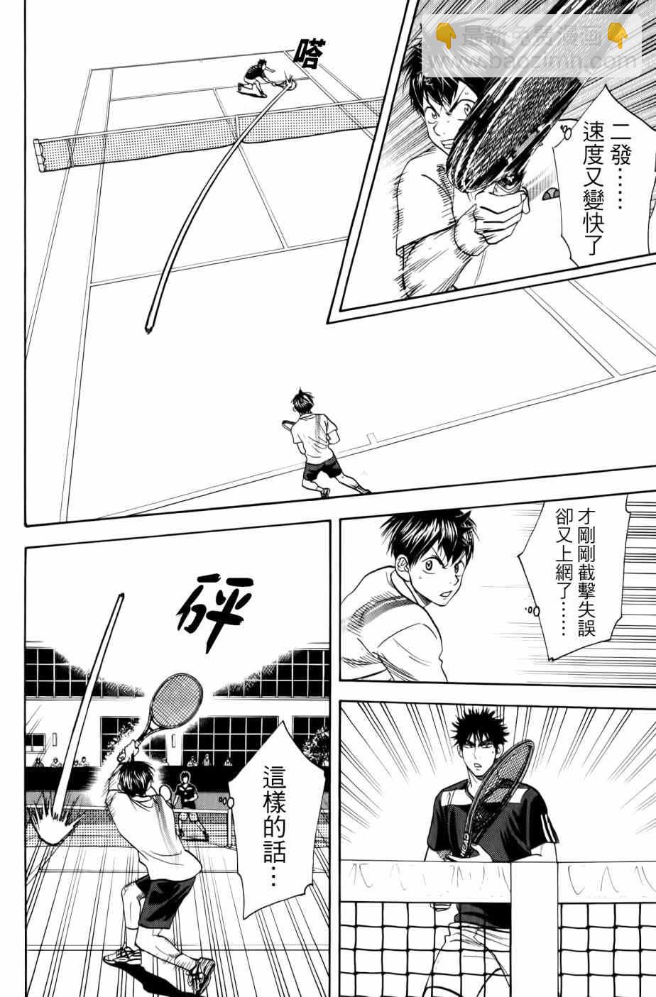 網球優等生 - 第326話 - 2
