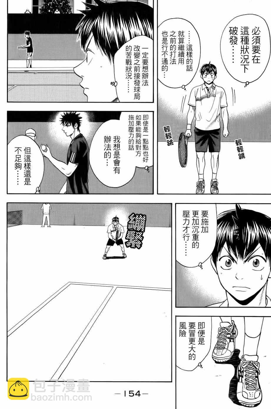 網球優等生 - 第326話 - 2