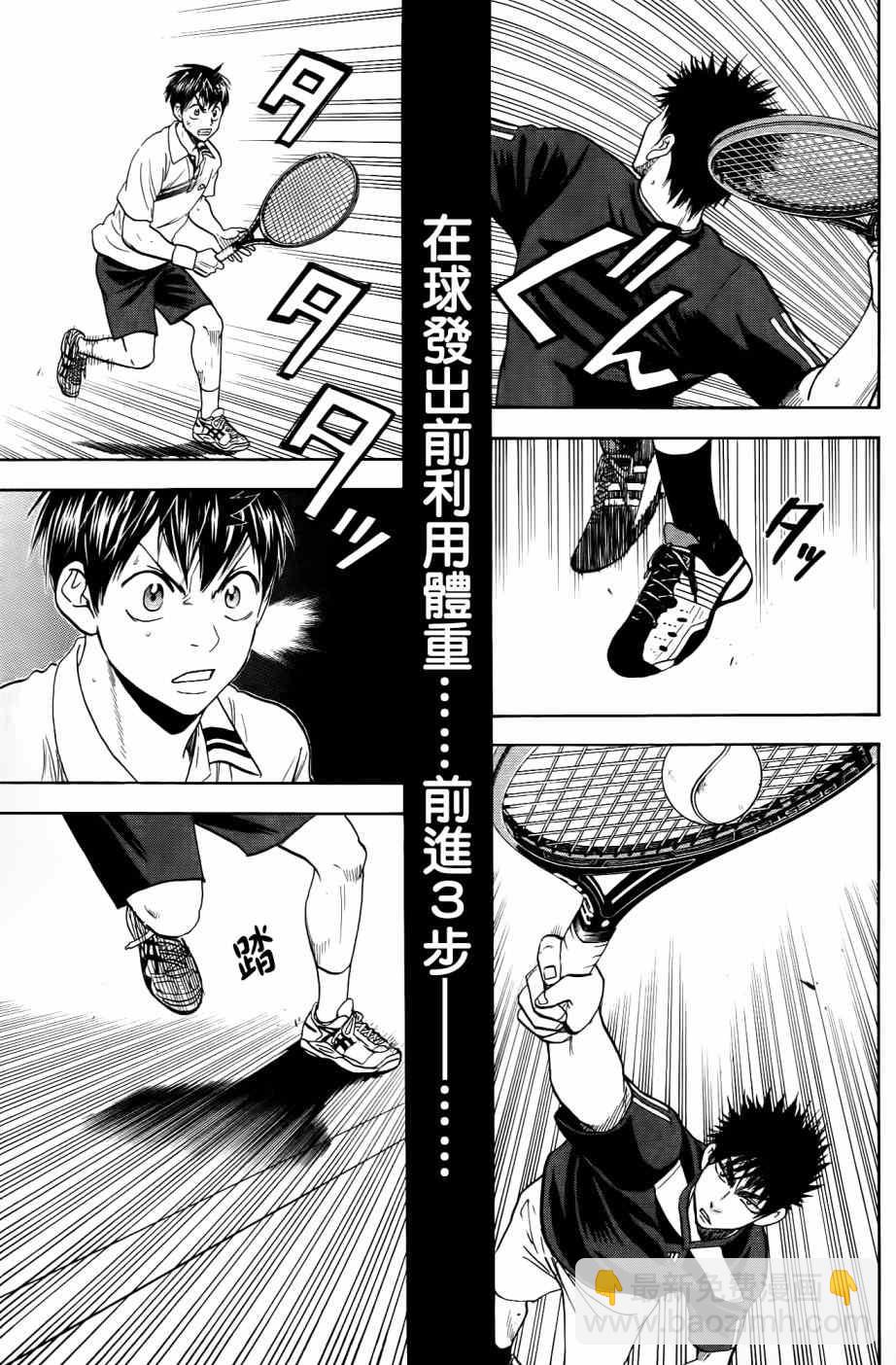 網球優等生 - 第326話 - 1