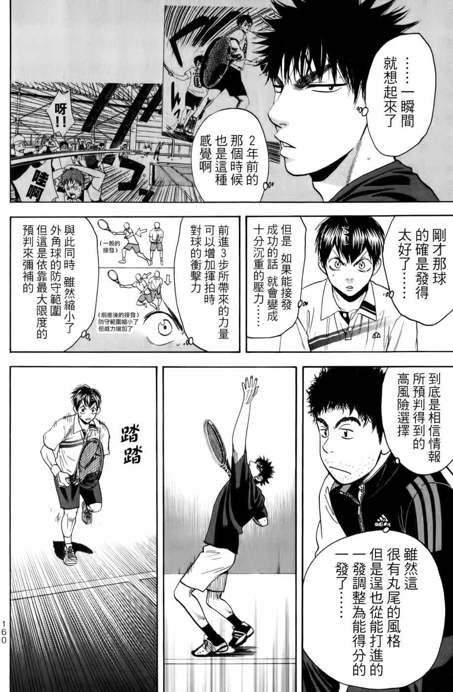 網球優等生 - 第326話 - 4