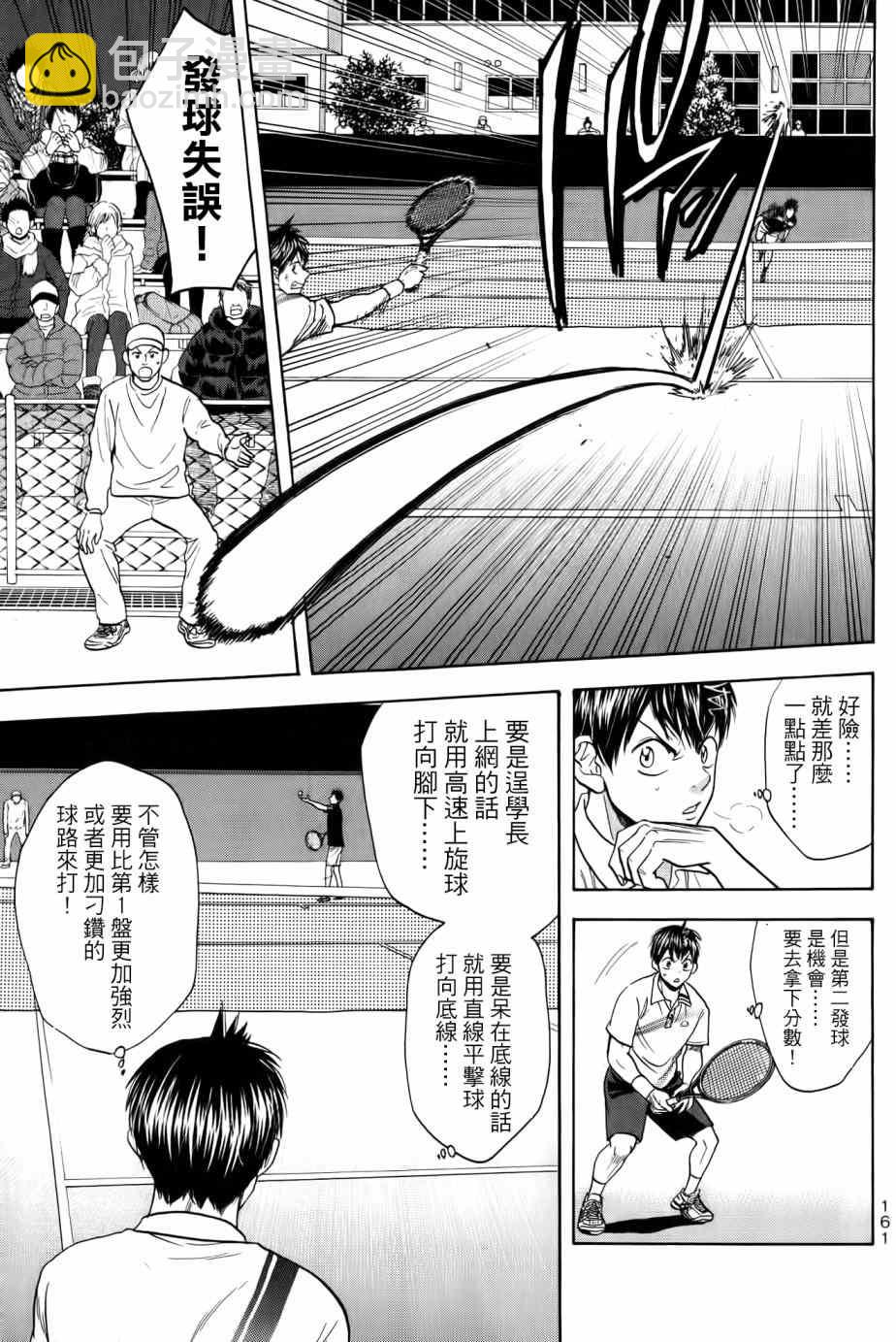 網球優等生 - 第326話 - 1