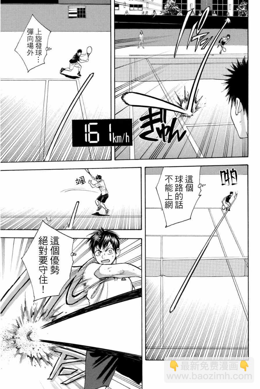 網球優等生 - 第328話 - 5