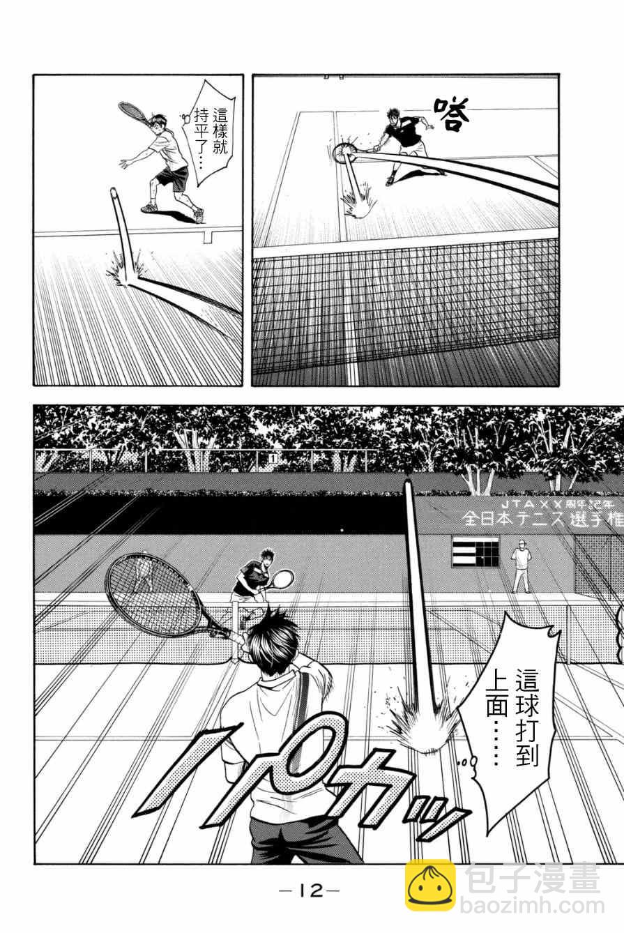 網球優等生 - 第328話 - 3