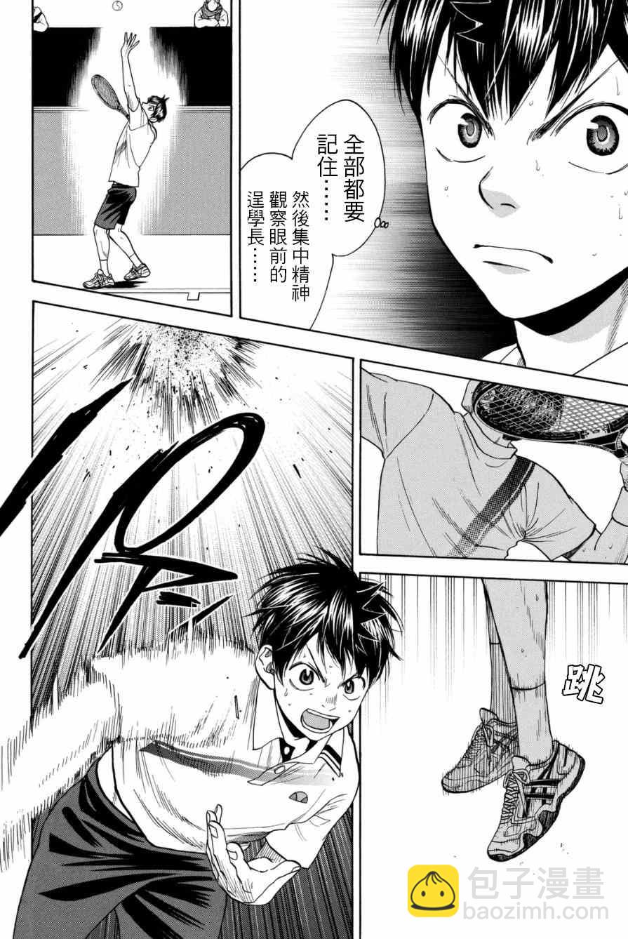 網球優等生 - 第328話 - 4