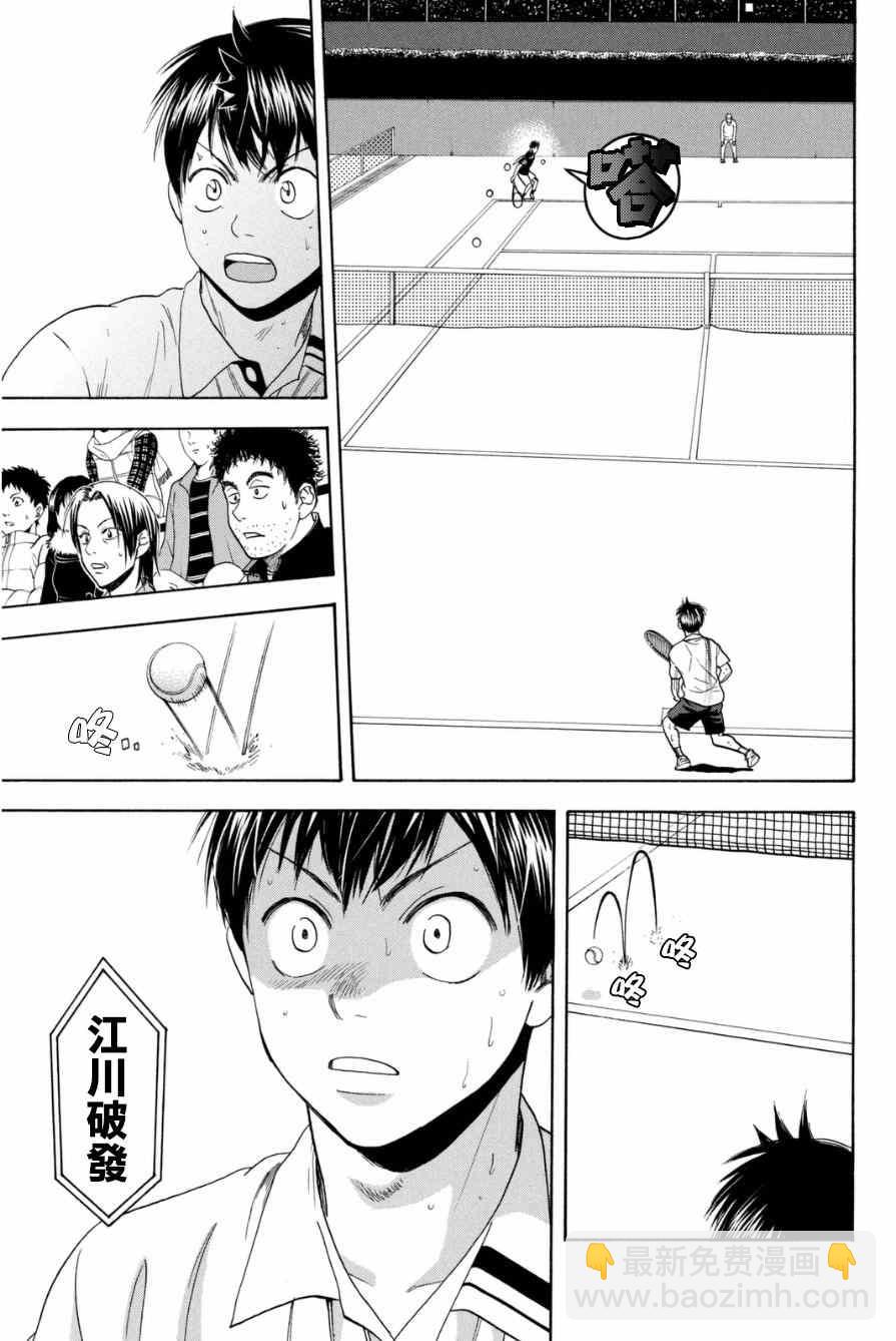 網球優等生 - 第328話 - 2