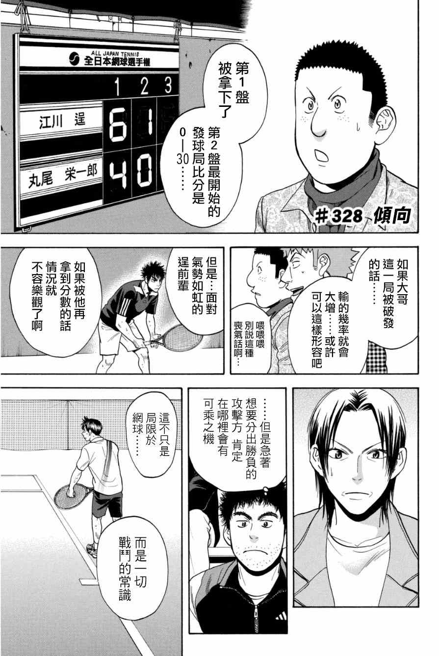 網球優等生 - 第328話 - 1