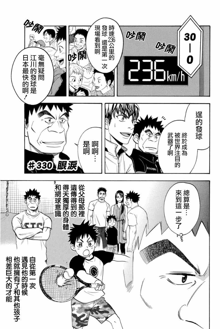 網球優等生 - 第330話 - 1