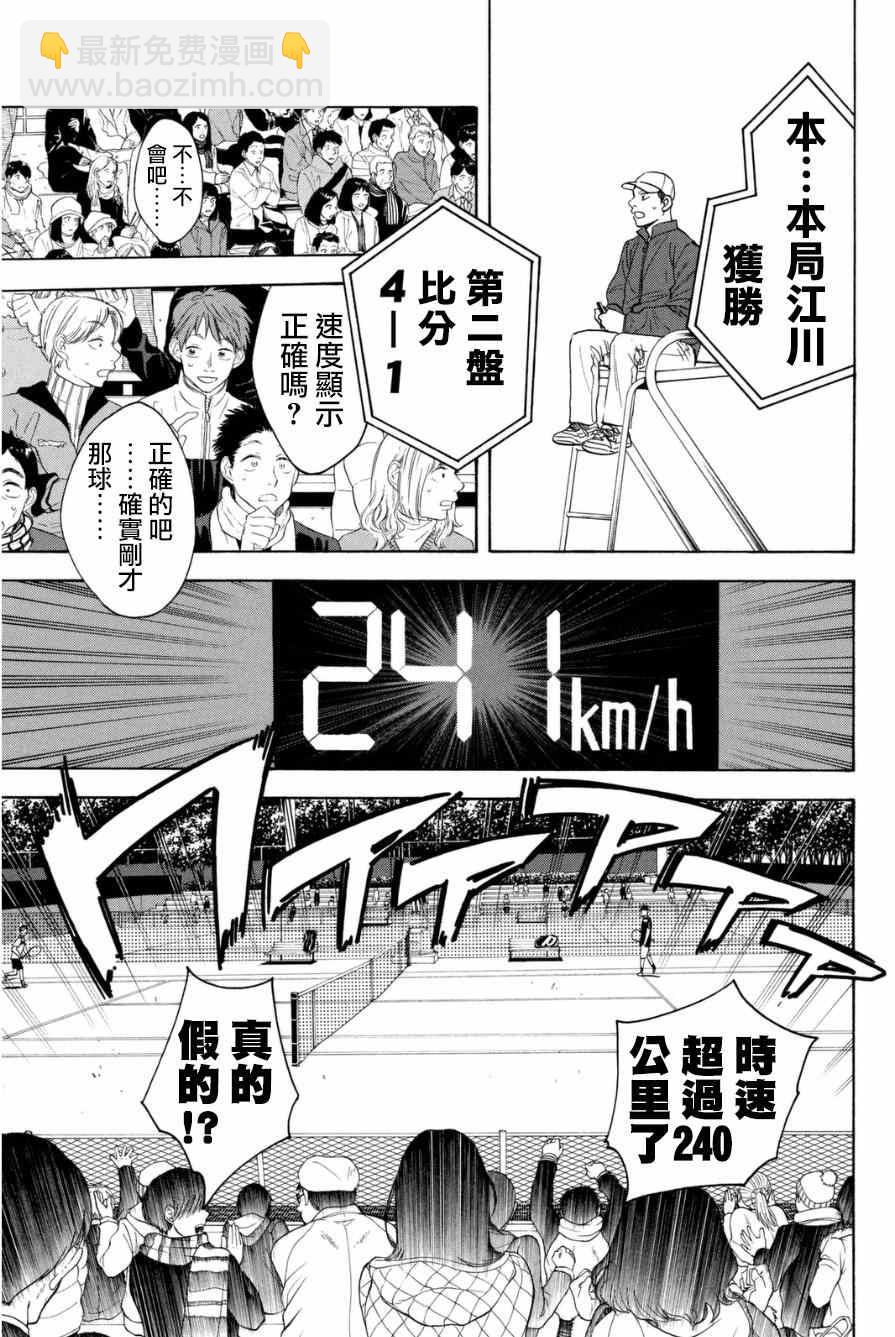 網球優等生 - 第330話 - 3